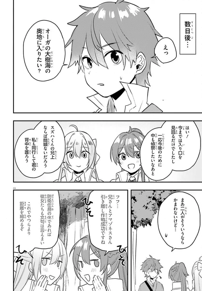 ページ 24 — 第8話