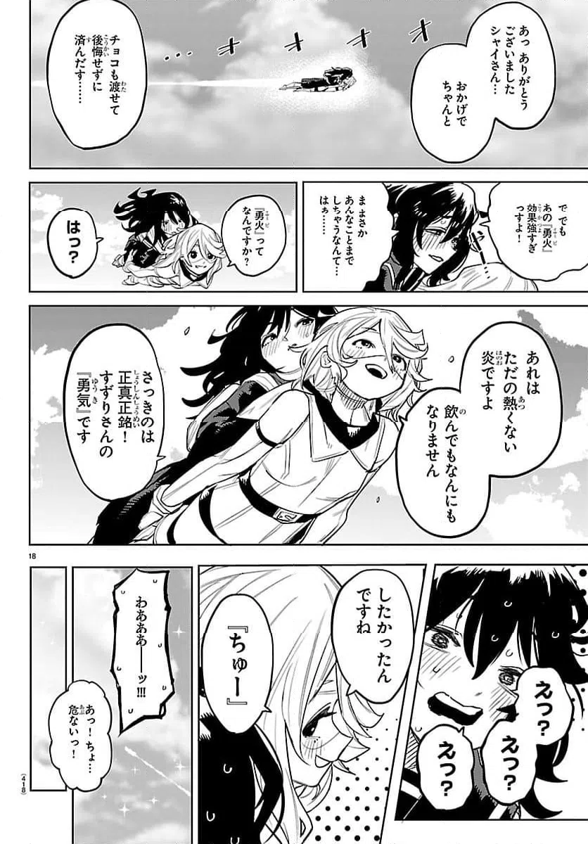 ページ 18 — 第291話