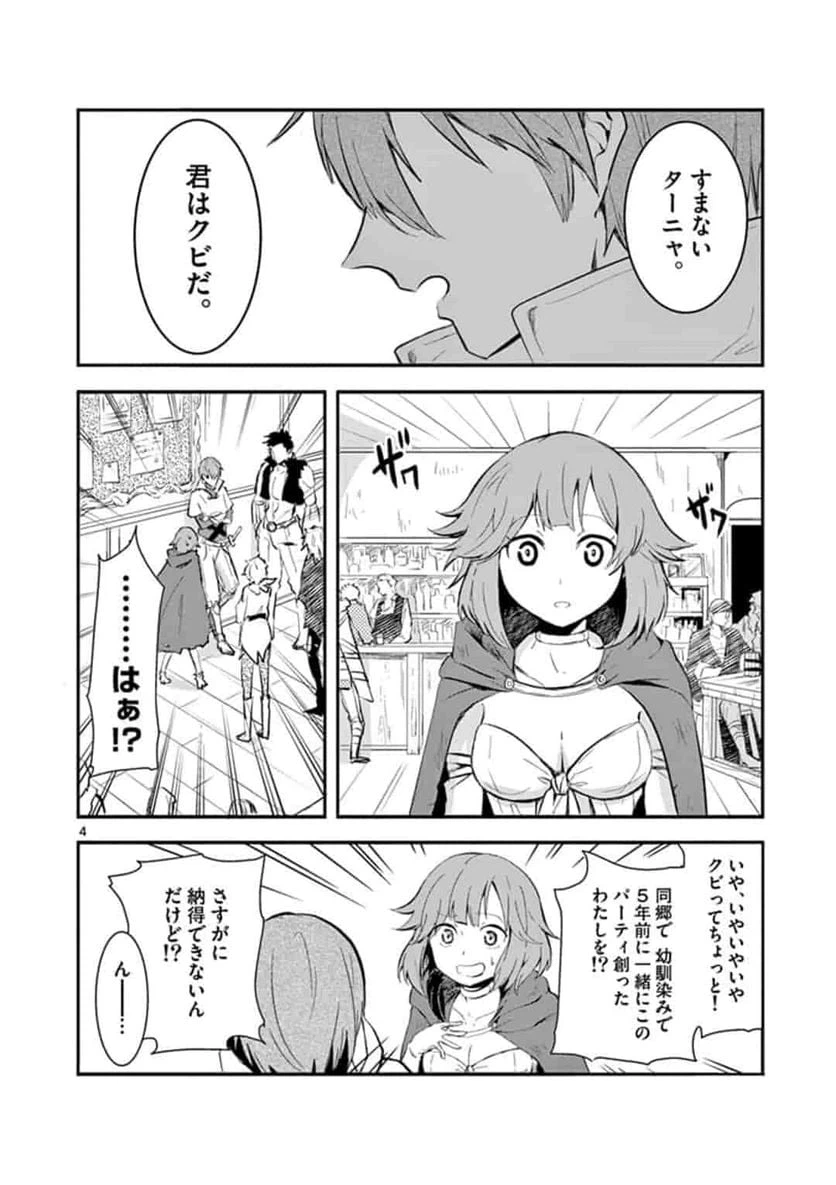 ページ 4 — 第1話