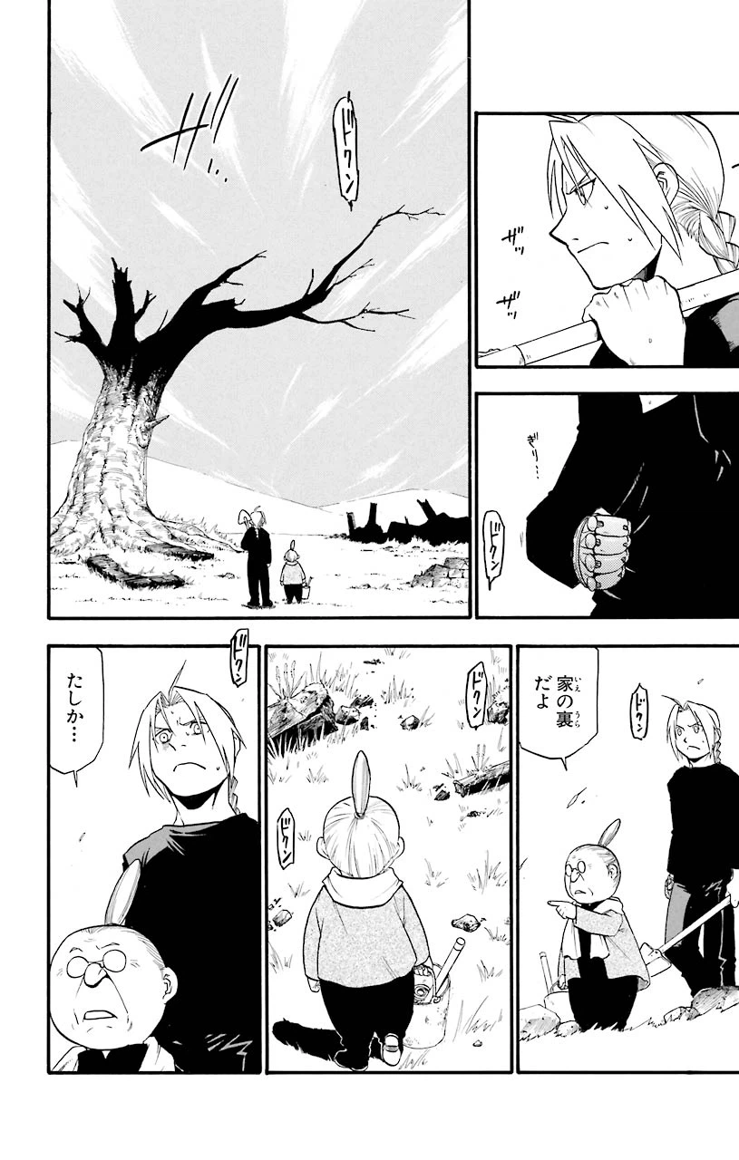 ページ 17 — 第43話