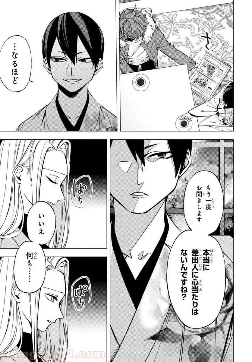 ページ 5 — 第2話