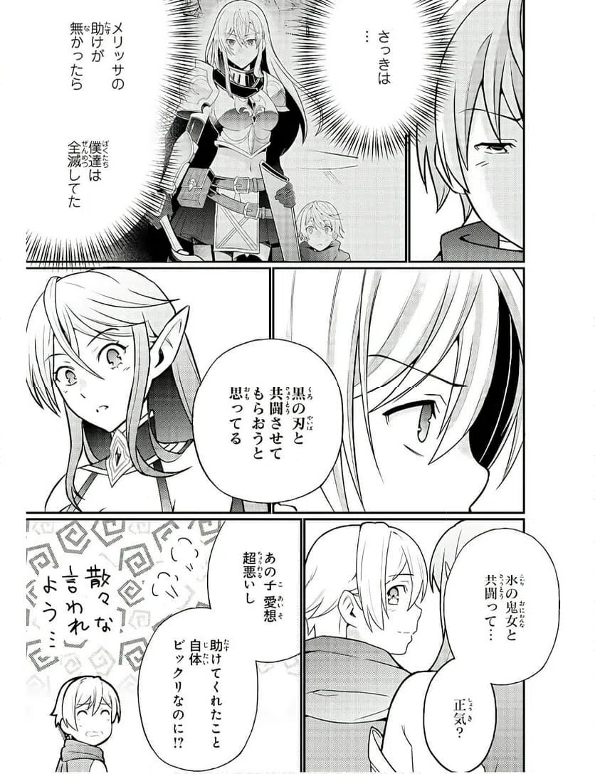 ページ 25 — 第12話