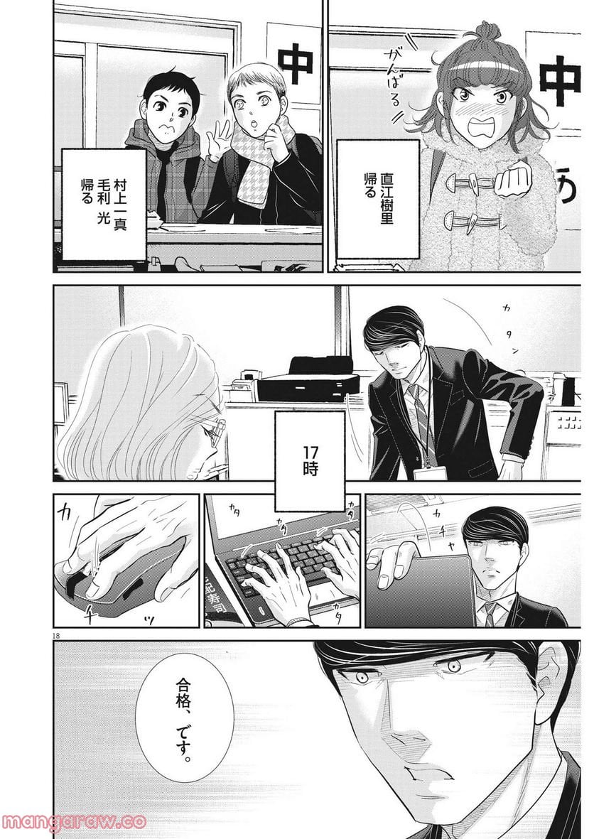 ページ 18 — 第150話