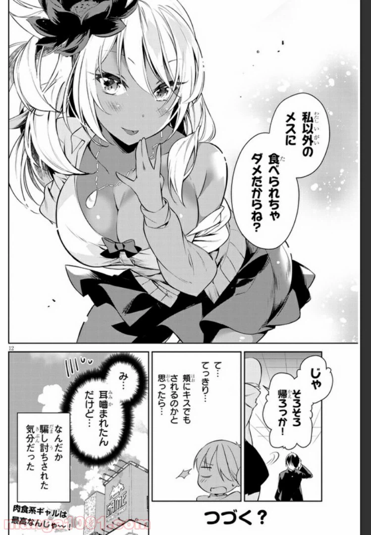 ページ 12 — 第4話