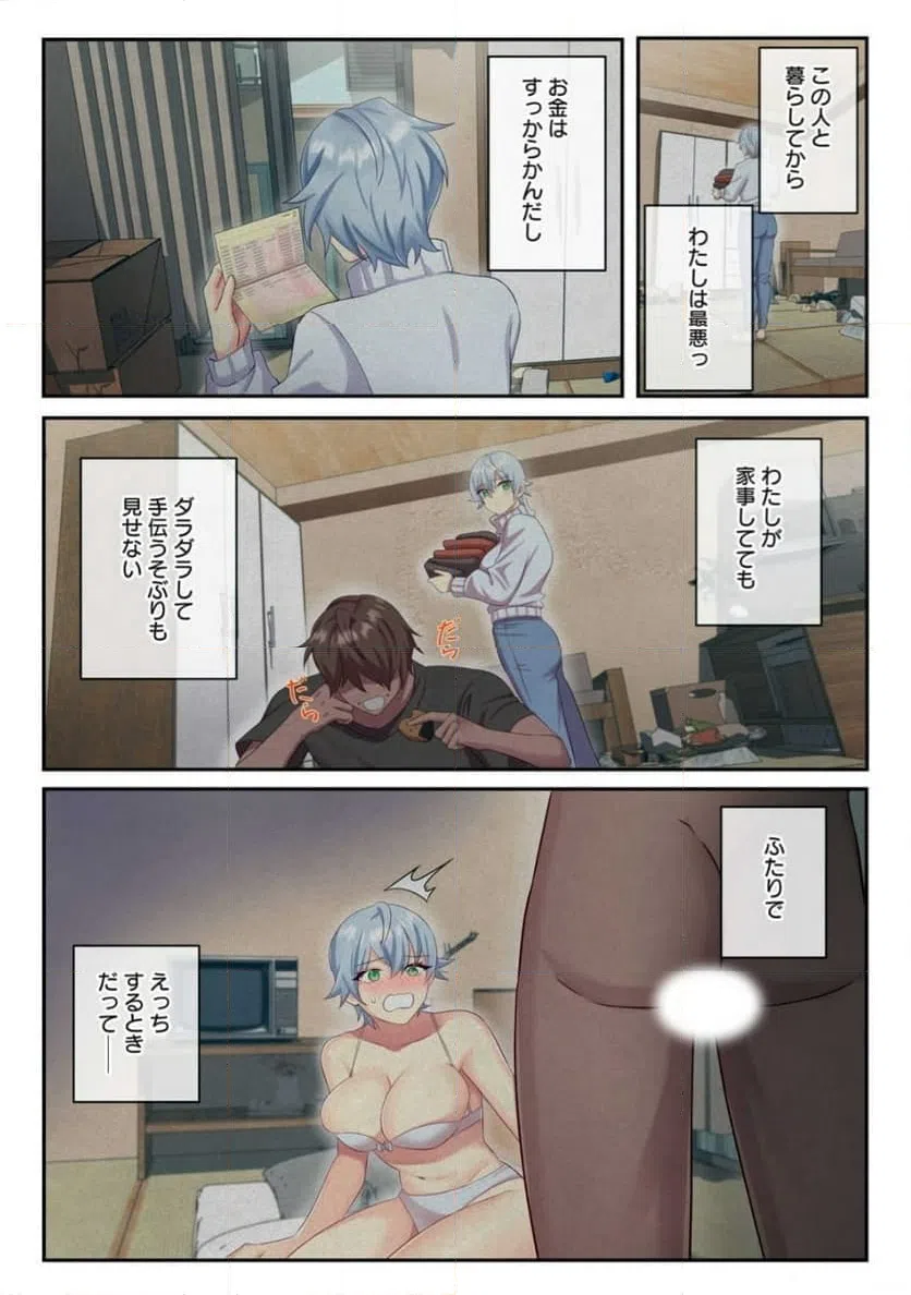 ページ 9 — 第6.1話