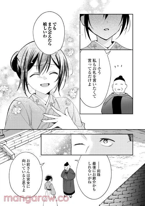 ページ 3 — 第6話