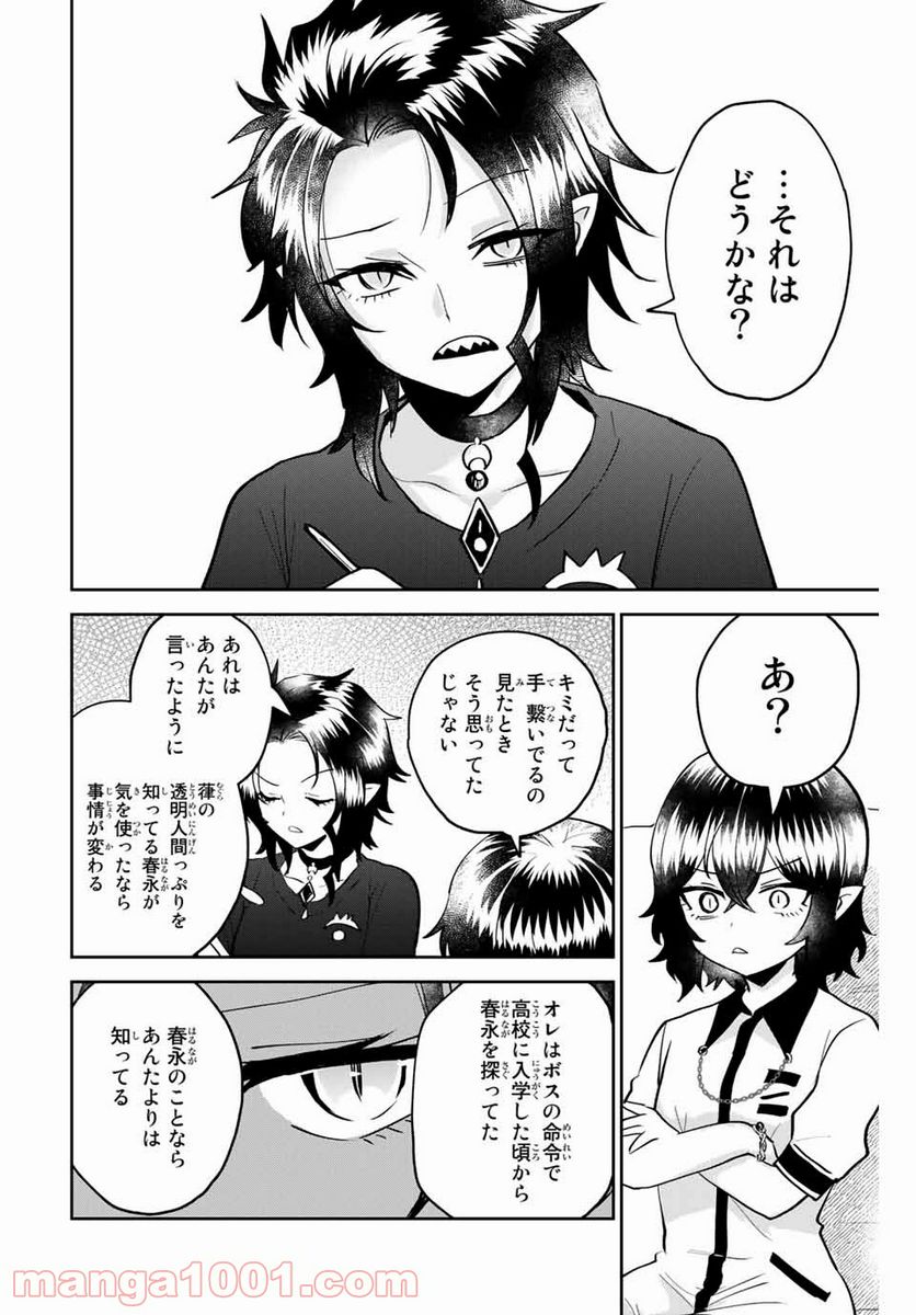 ページ 12 — 第19話