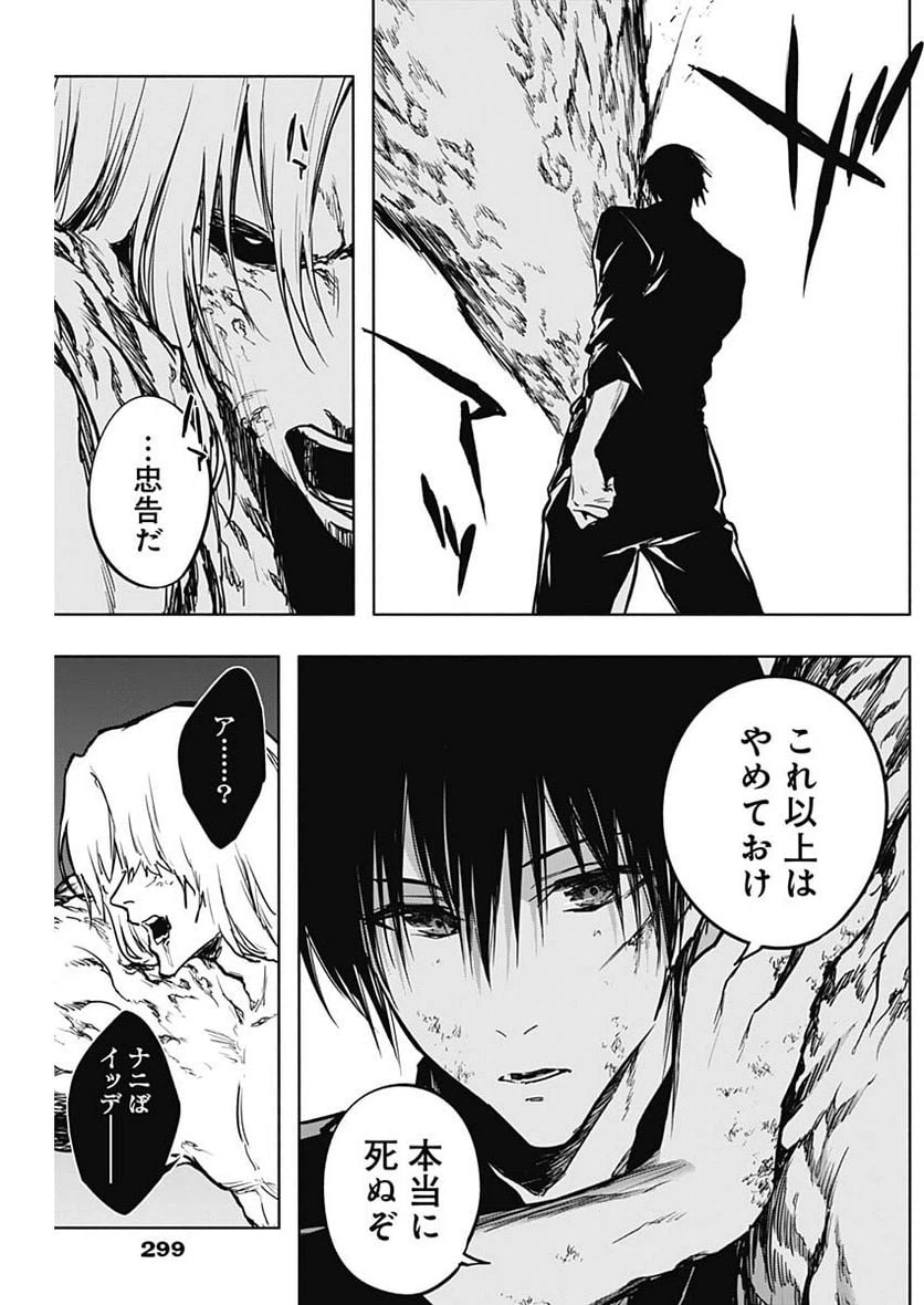 ページ 17 — 第96話