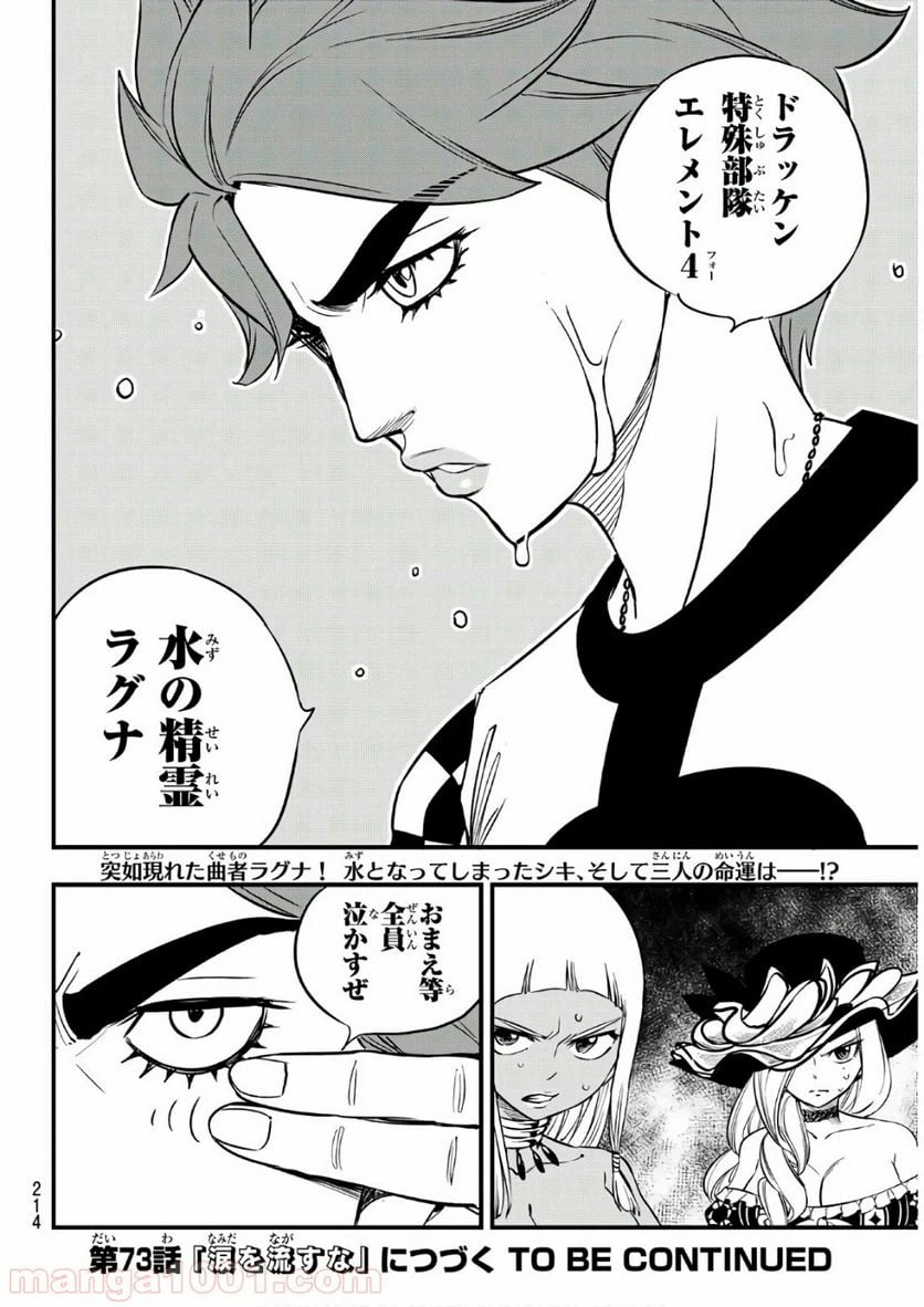 ページ 20 — 第72話