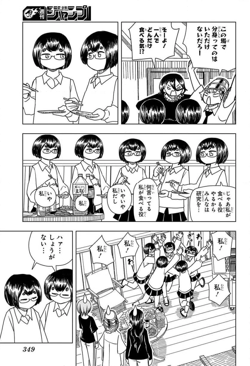 ページ 7 — 第7話