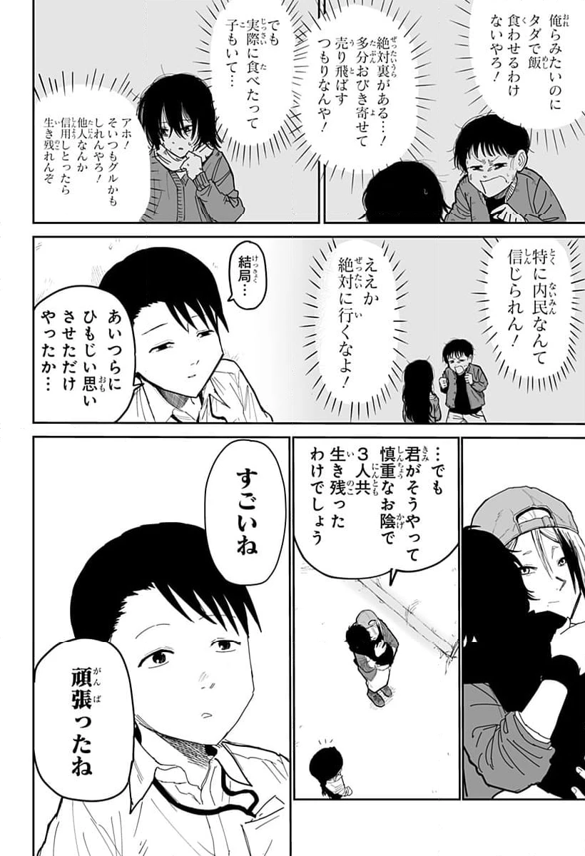 ページ 14 — 第16話