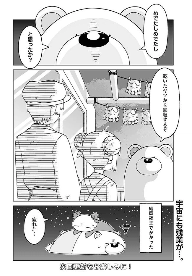 ページ 12 — 第3話
