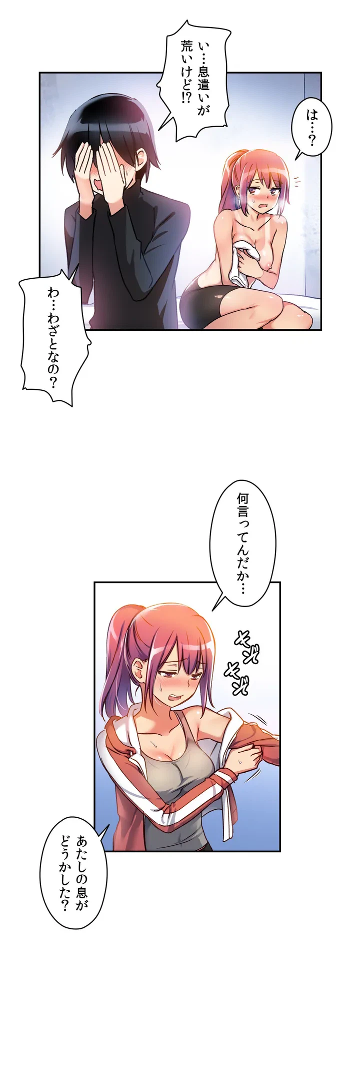 ページ 18 — 第2話