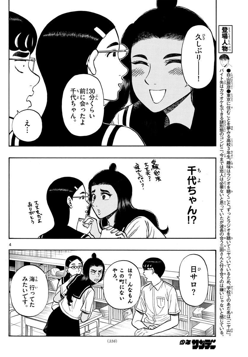 ページ 4 — 第67話