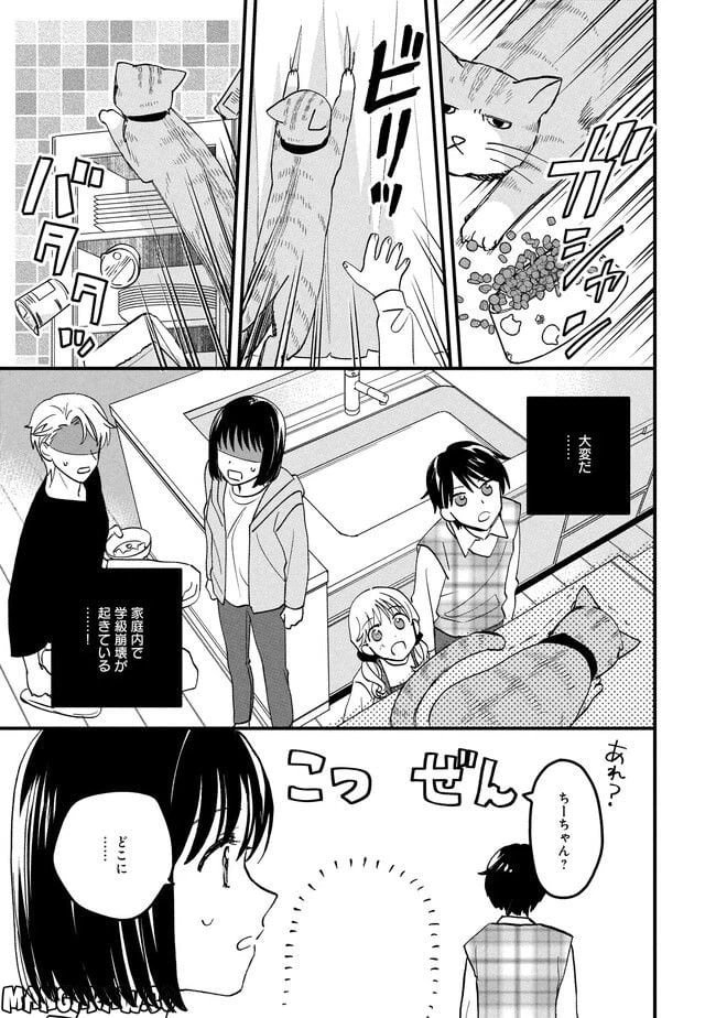 ページ 9 — 第10.1話