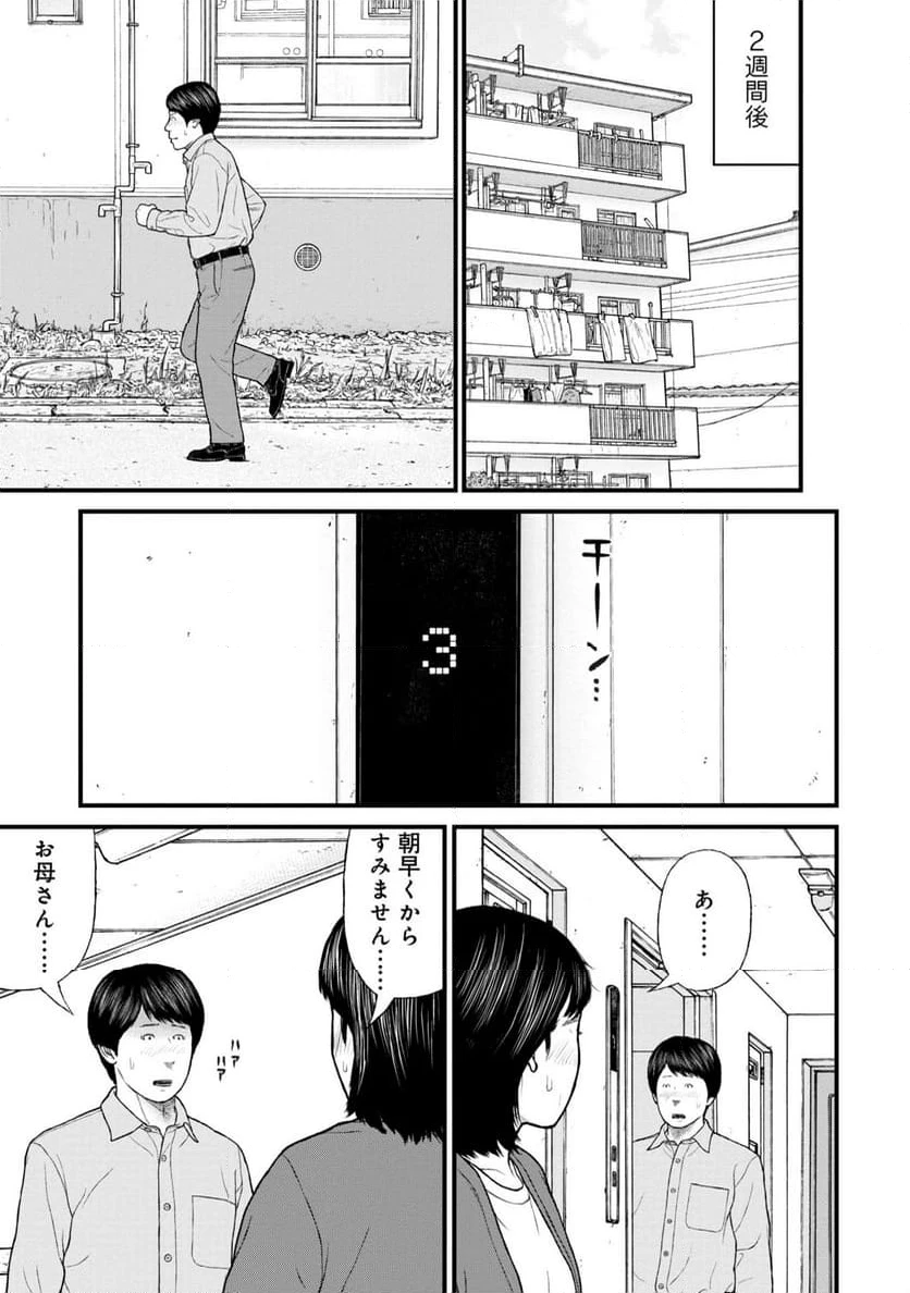 ページ 9 — 第76話