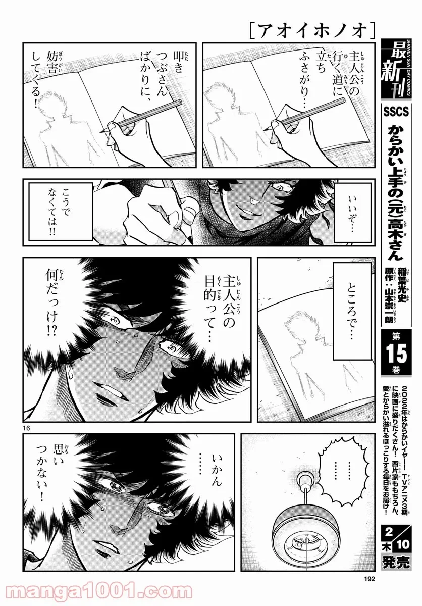 ページ 16 — 第156話