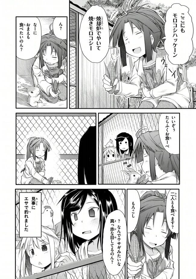 ページ 16 — 第4話