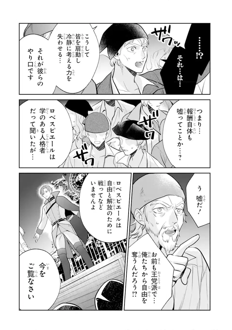 ページ 12 — 第10.1話