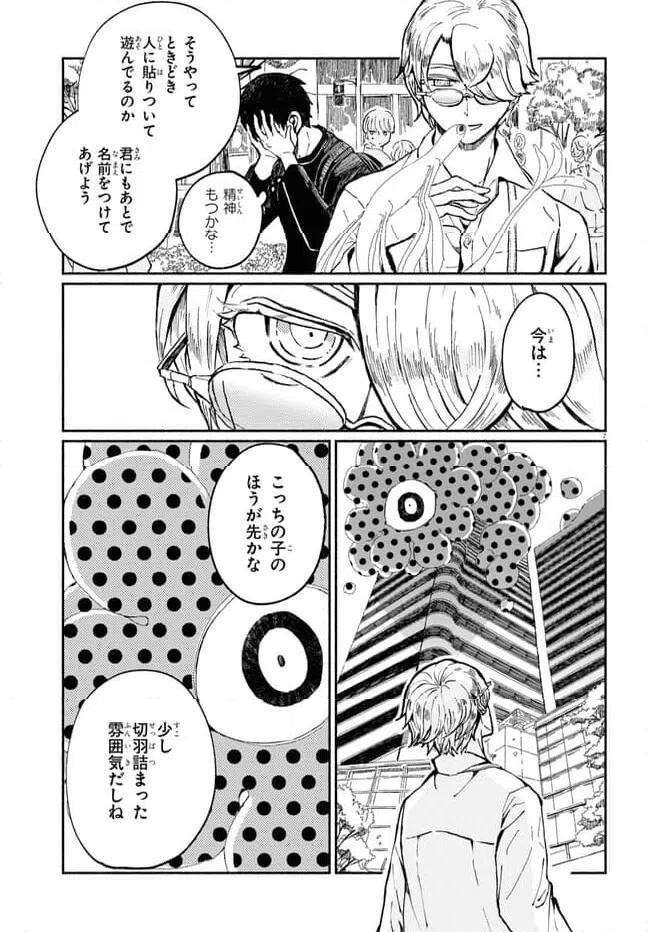 ページ 7 — 第2話