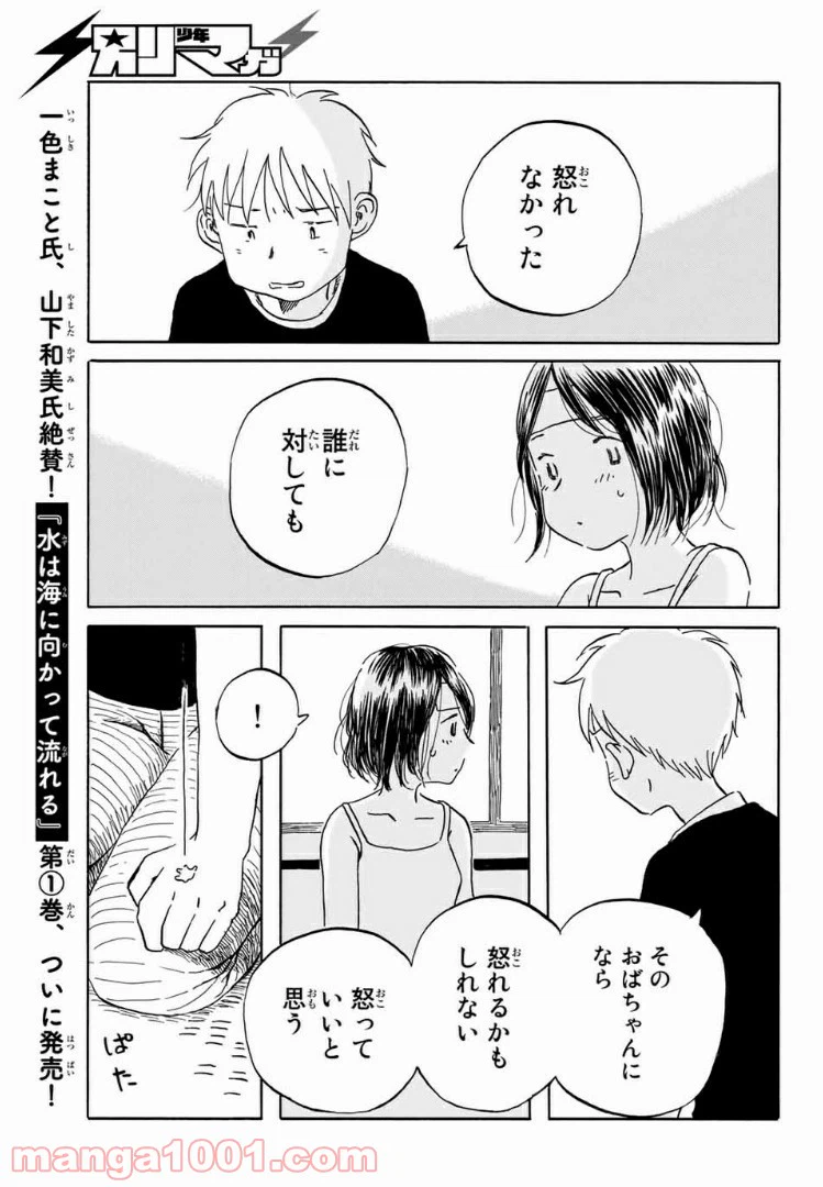 ページ 15 — 第16話