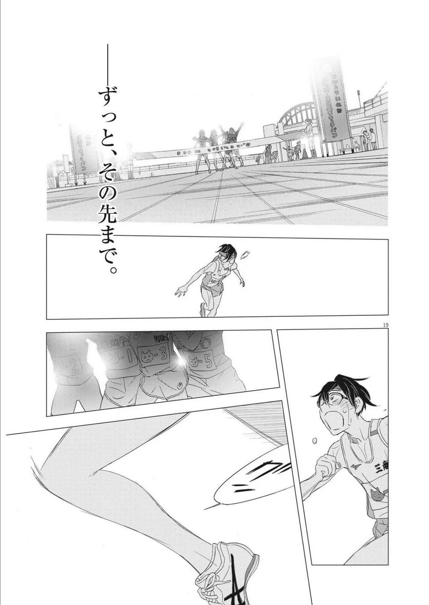 ページ 19 — 第12話