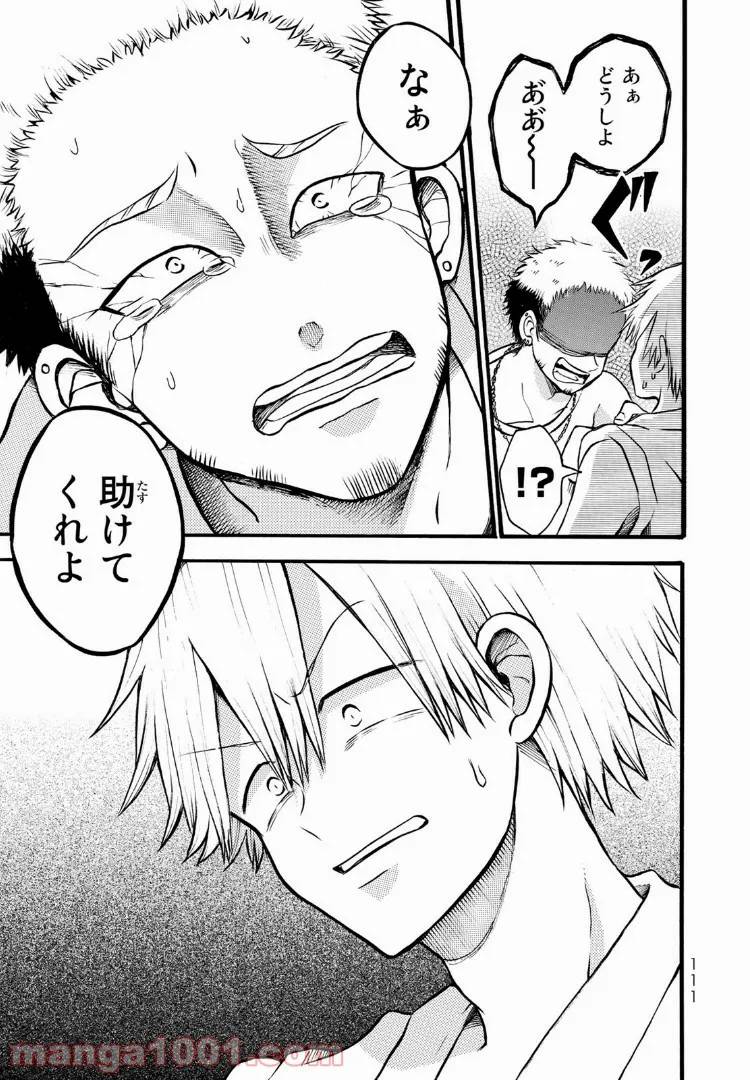 ページ 5 — 第8話