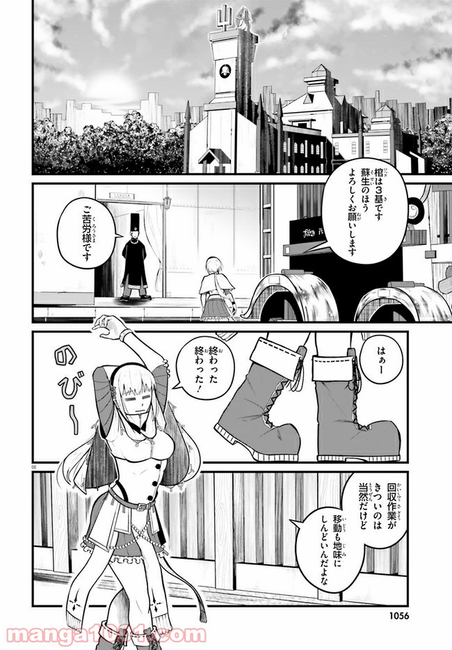 ページ 6 — 第0話