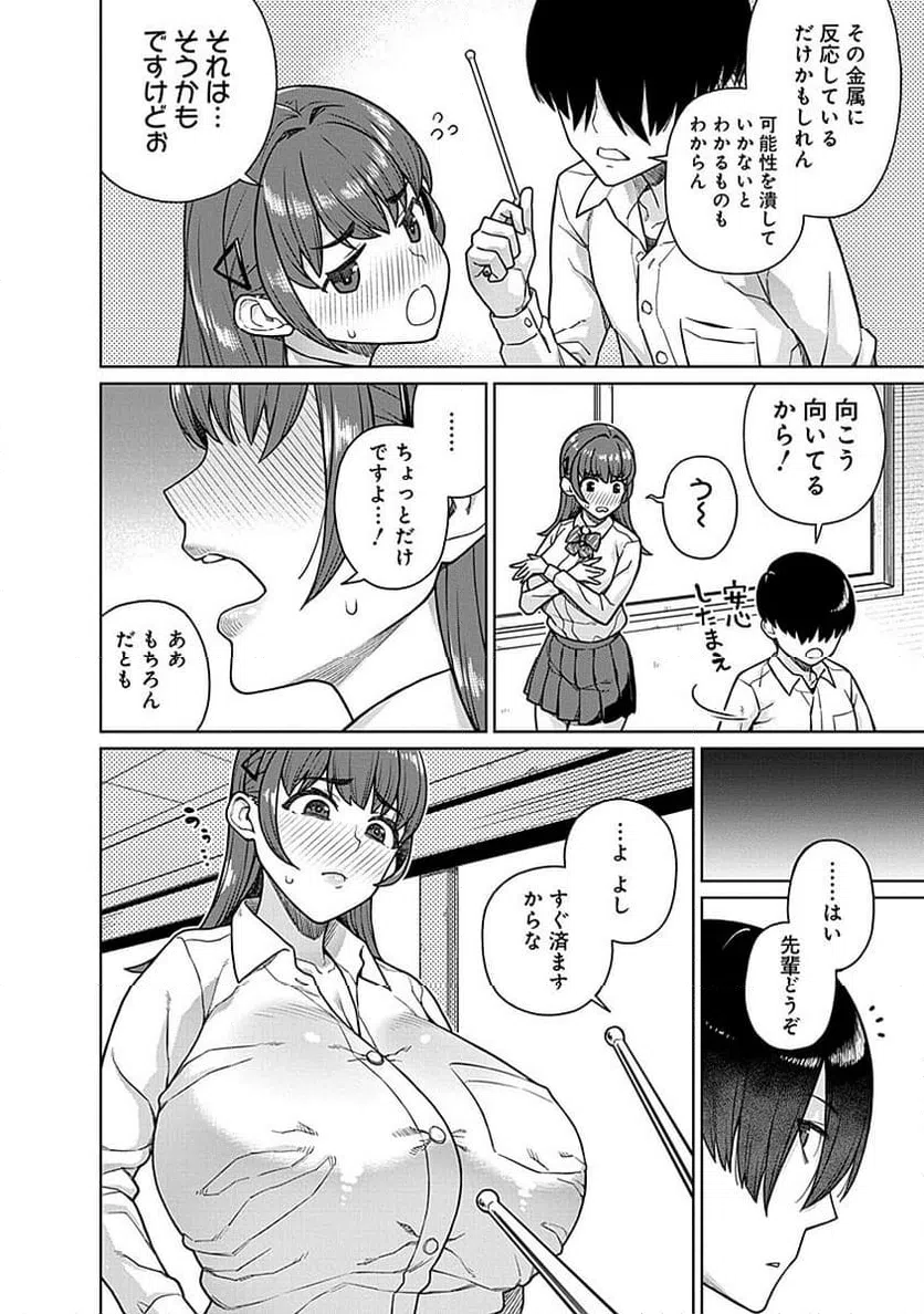 ページ 12 — 第8話