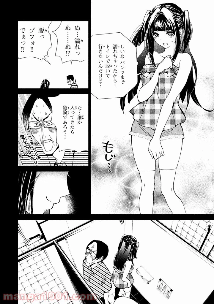 ページ 12 — 第3話