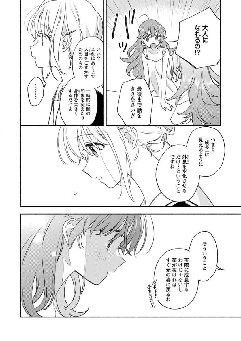 ページ 11 — 第37.2話