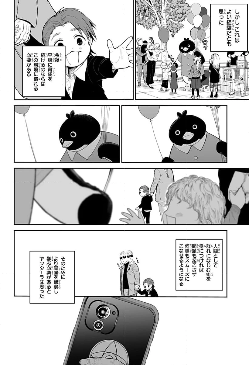 ページ 14 — 第10話