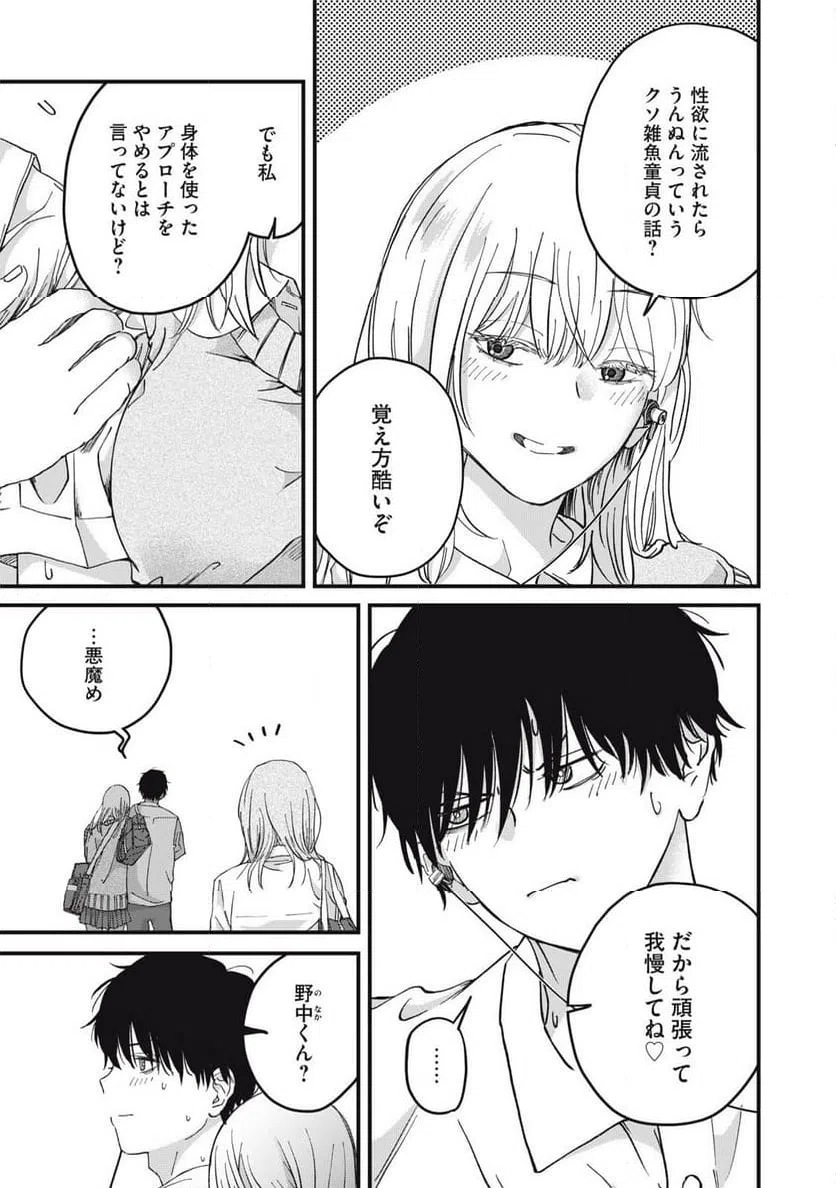 ページ 5 — 第4話