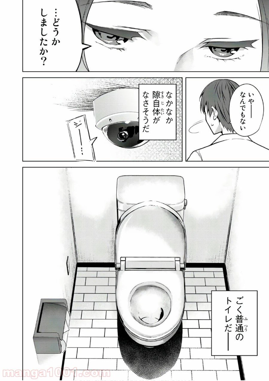 ページ 10 — 第7話