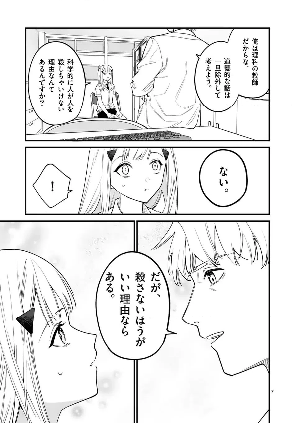 ページ 7 — 第83話