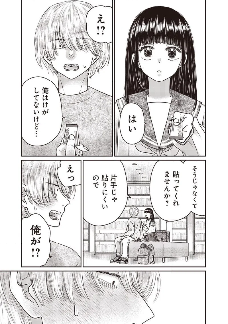 ページ 17 — 第23話