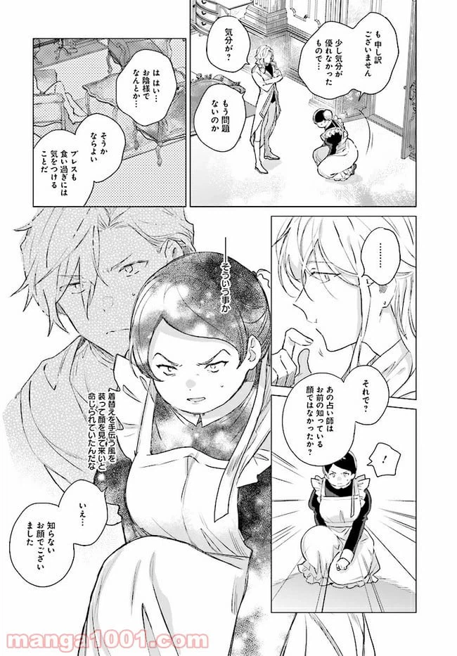 ページ 3 — 第3.2話