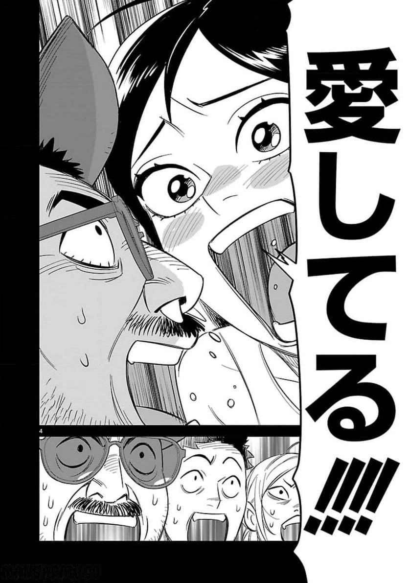 ページ 4 — 第15話