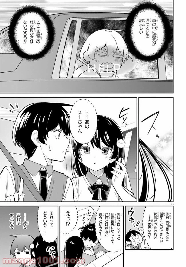 ページ 23 — 第15話