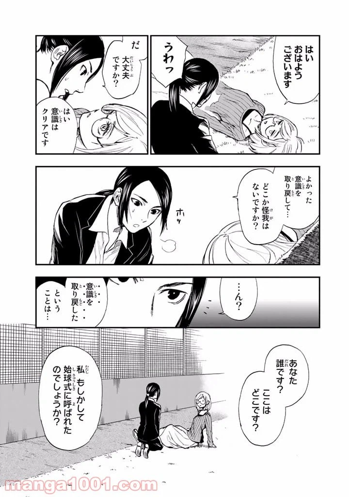 ページ 23 — 第6.5話