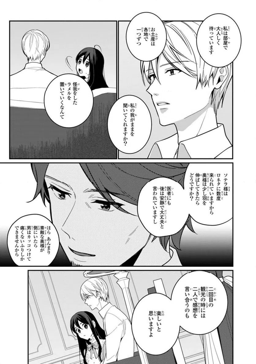 ページ 7 — 第20.1話