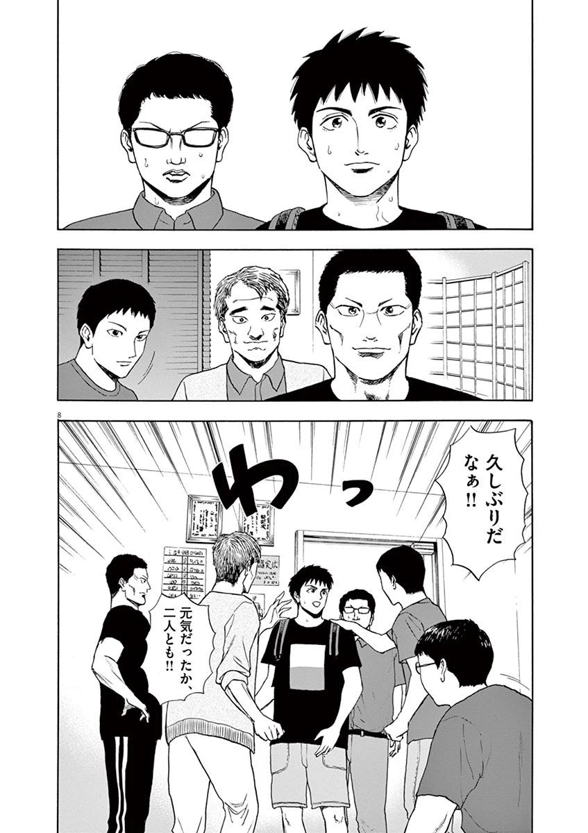 ページ 8 — 第10話
