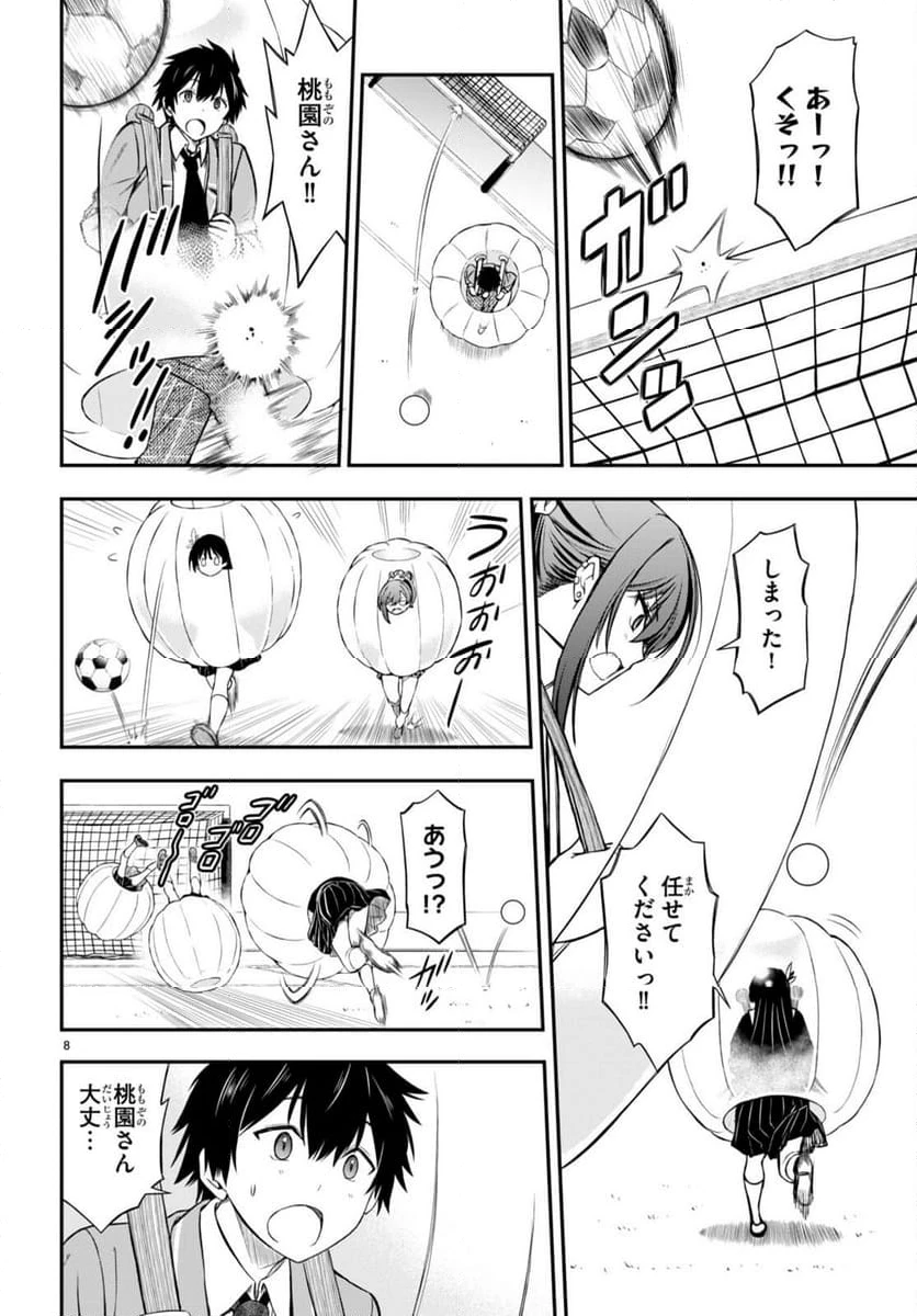 ページ 8 — 第4話