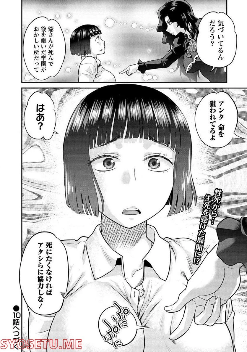 ページ 10 — 第9.2話