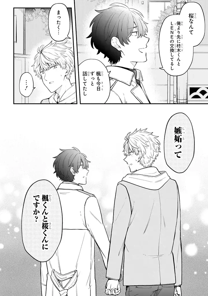 ページ 4 — 第24.3話