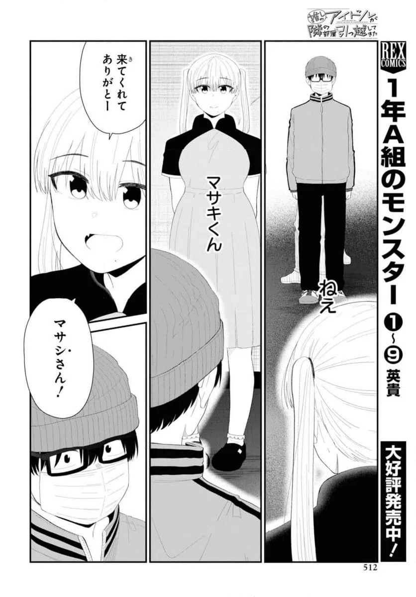 ページ 4 — 第48.1話