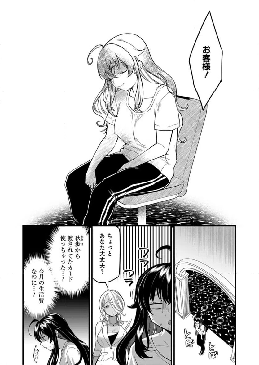 ページ 9 — 第9話
