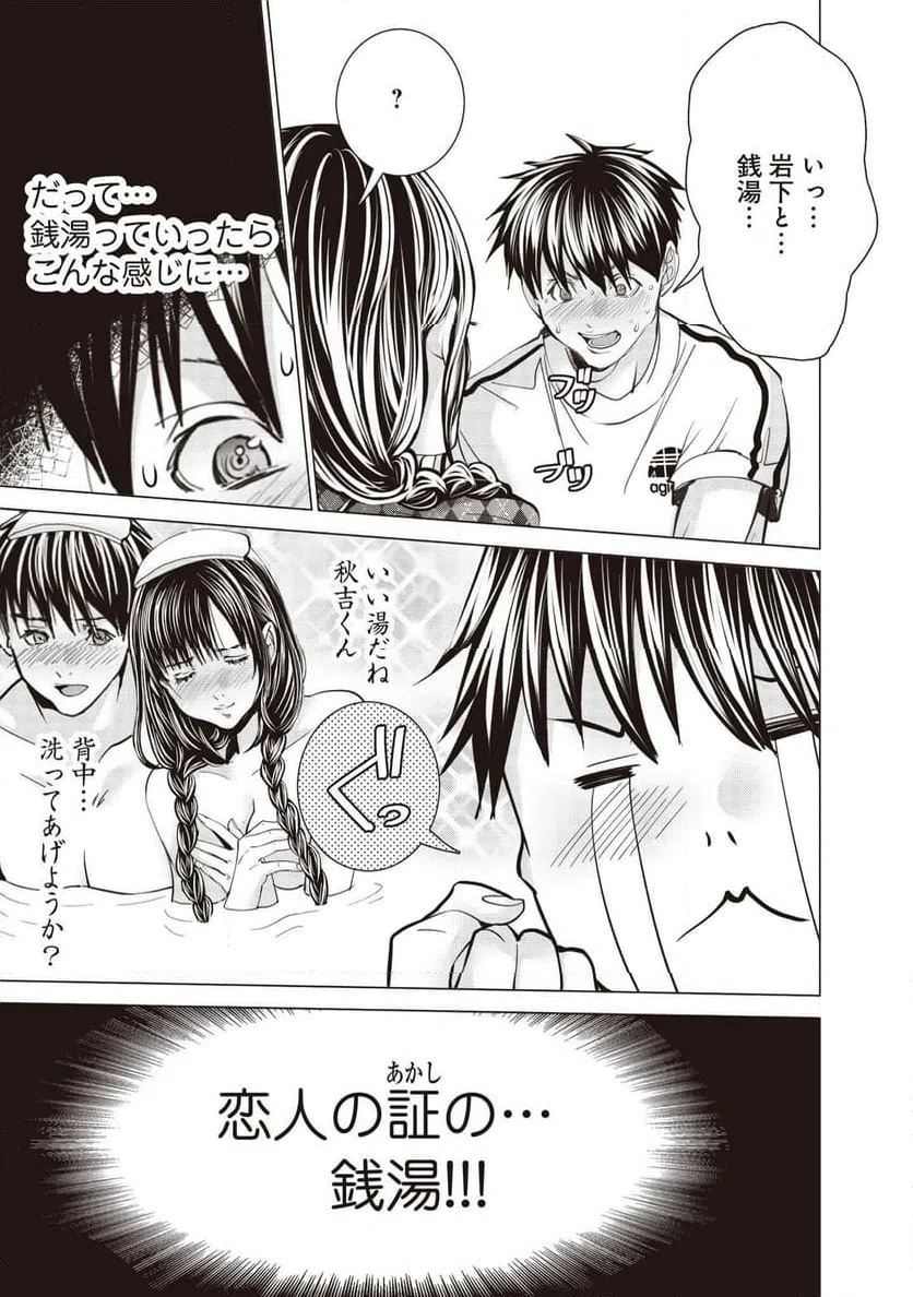 ページ 3 — 第75話