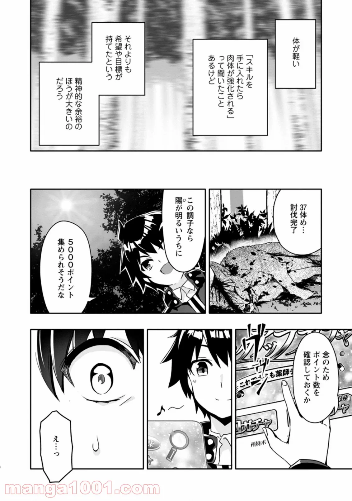 ページ 10 — 第2.1話