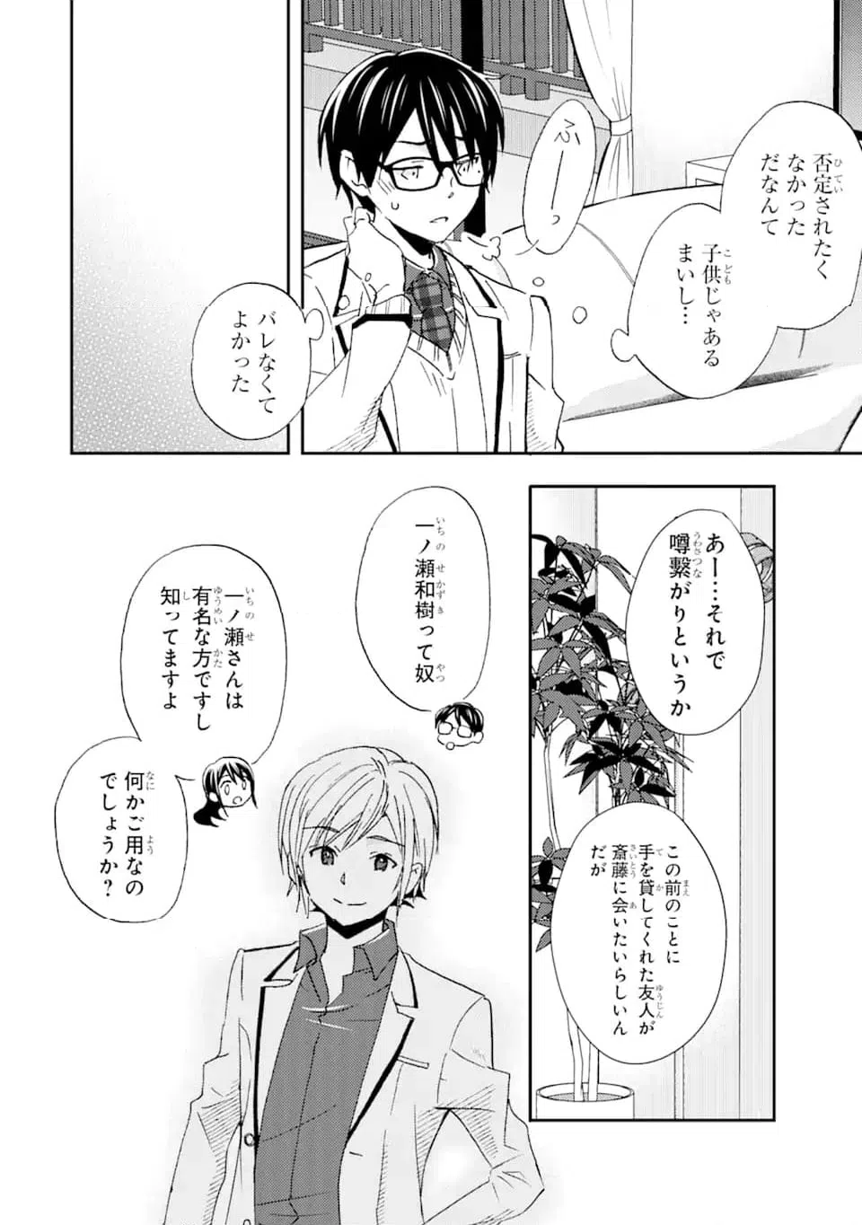 ページ 13 — 第21.2話